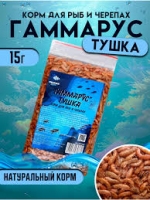 Zelena Zoo Гаммарус 15г