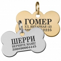 BronzeDog Адреса для собак 