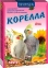 Природа Корм для середніх папуг КОРЕЛЛА ЙОД 500г